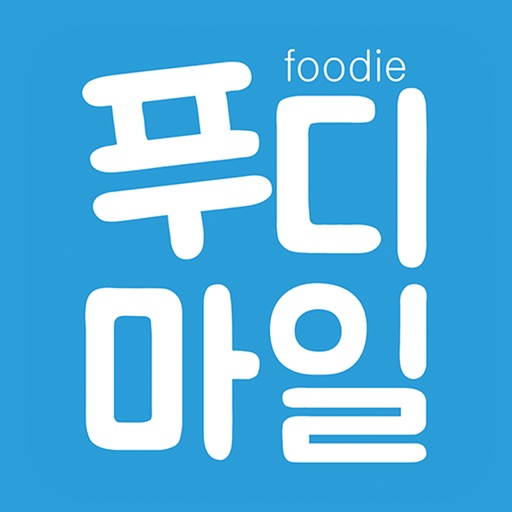 푸디마일