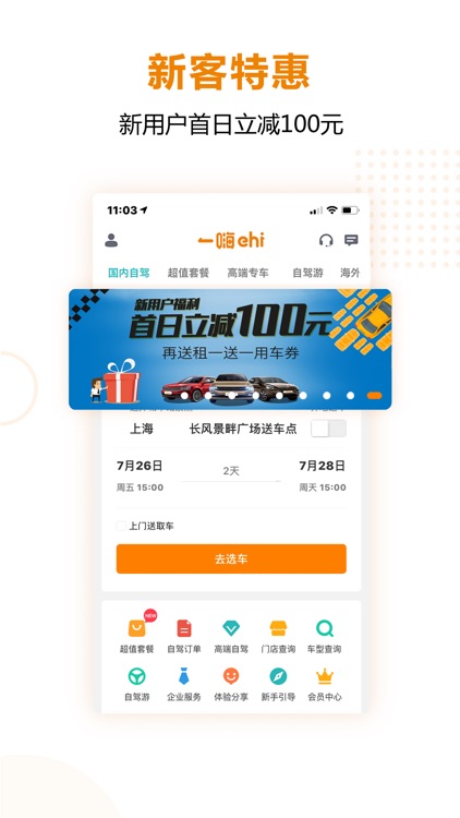 一嗨租车-自驾游免押租车app