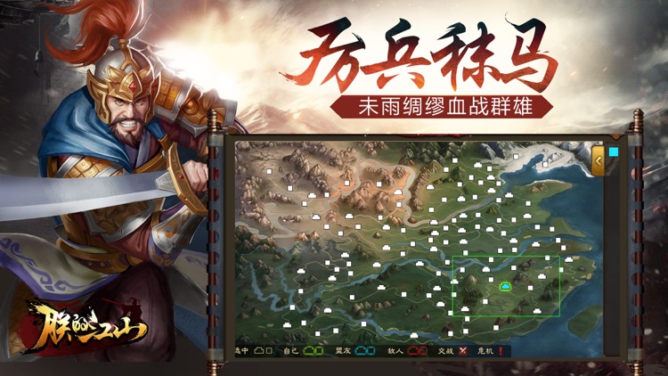 朕的江山-三国类国战策略手游 screenshot-9