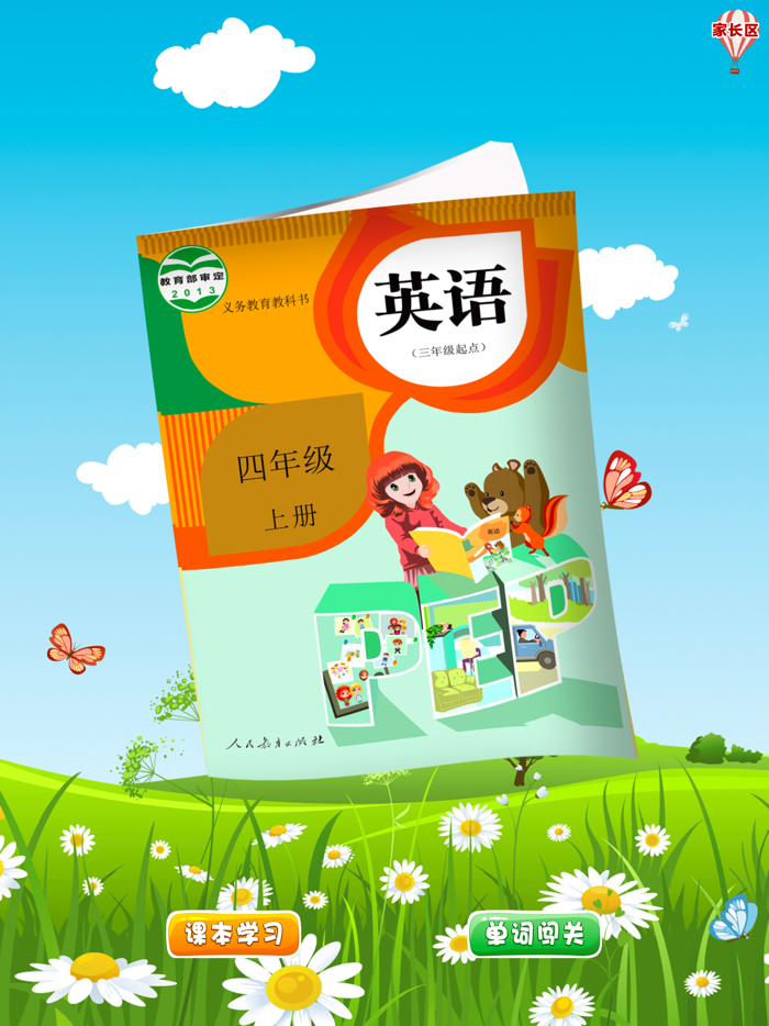 人教版四年级上册双语点读机