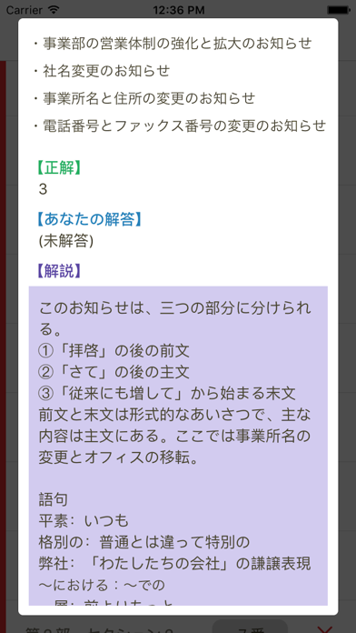 マスターBJT：ビジネス日本語能力テスト目指せ！J1、J1+ screenshot 4
