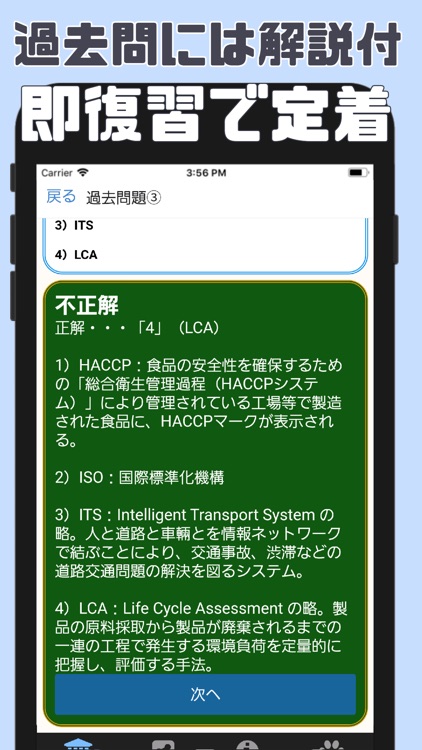 エコ検定 環境社会検定 試験対策アプリ By Mari Suda