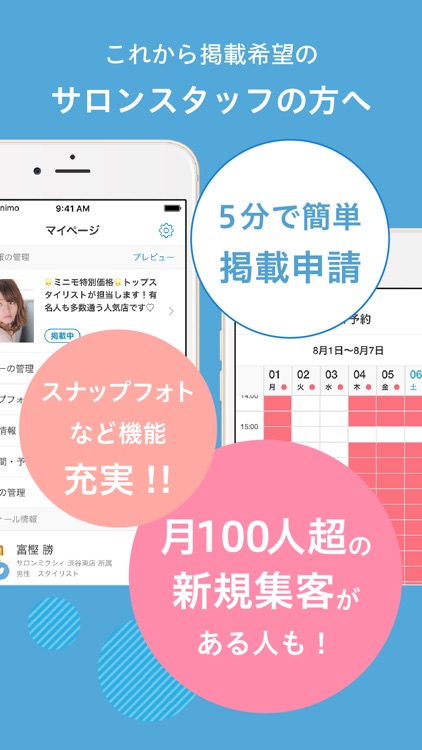 minimo(ミニモ)/サロン予約 screenshot-5
