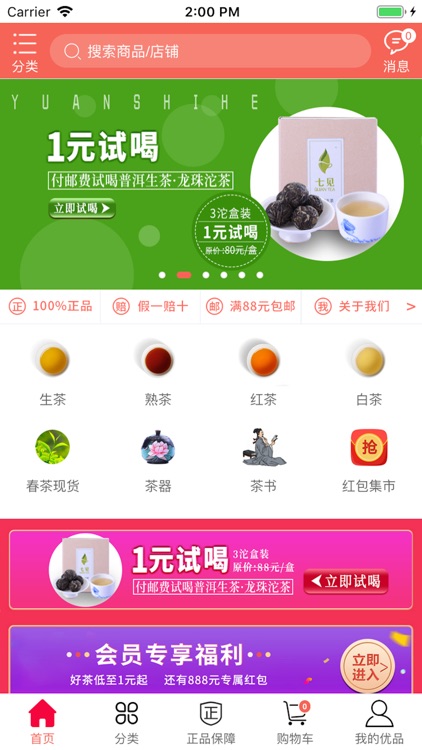 说茶优品