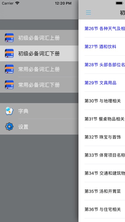 意大利语词汇高效记忆工具 screenshot-3