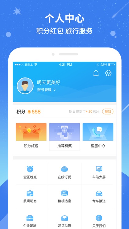 114票务机票-机票酒店预订航班动态查询