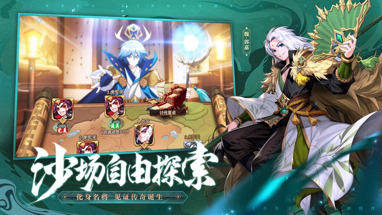 少年三国志2-镇魂街联动 screenshot-3