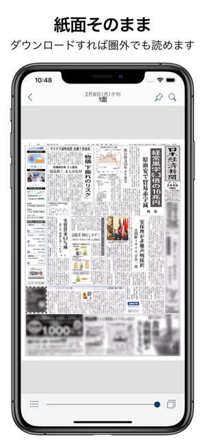 日本経済新聞 紙面ビューアー をapp Storeで