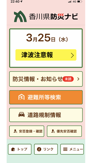 香川県防災ナビ screenshot 2
