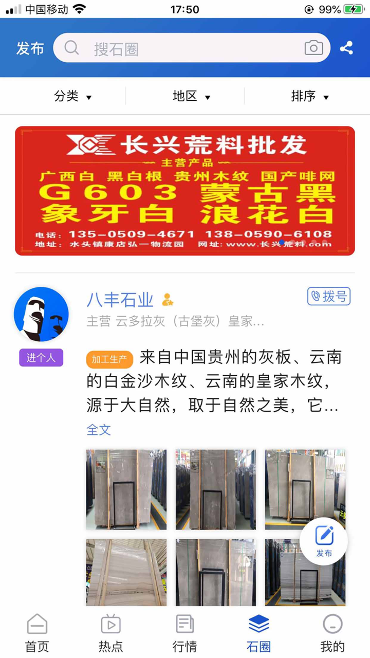 环球石材网 screenshot 4