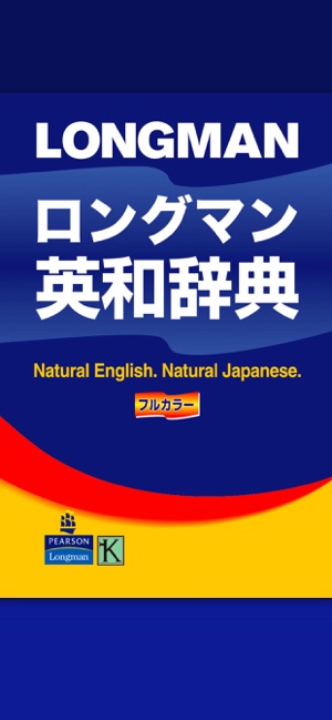 ロングマン英和辞典 プラス(圖1)-速報App