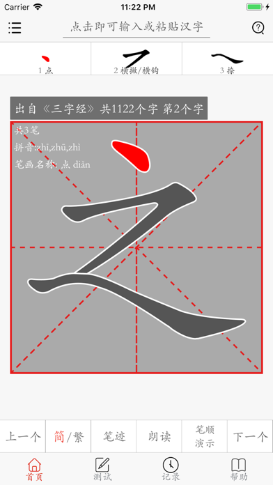 汉字笔画描红字帖-学习语文生字笔顺笔划的App screenshot 2