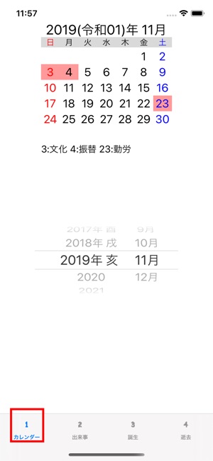 App Store 上的 この日何曜日