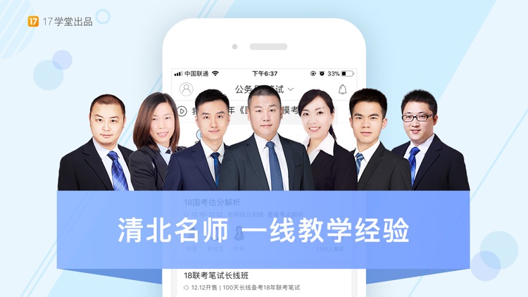 一起公考-公务员考试在线学习平台 screenshot-3