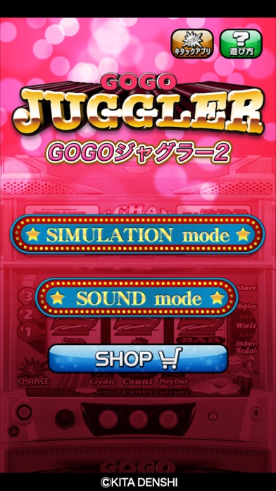 ゴーゴージャグラー2 screenshot1