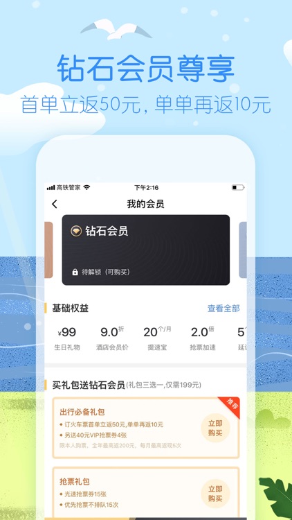 高铁管家PRO