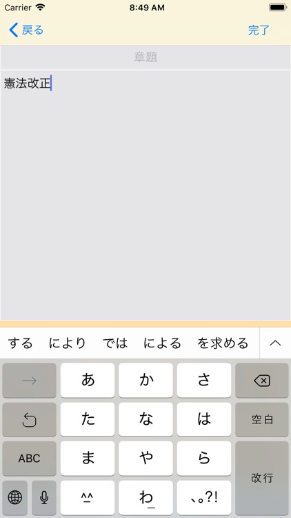 憲法改正- NextJapaneseConstitution screenshot-4