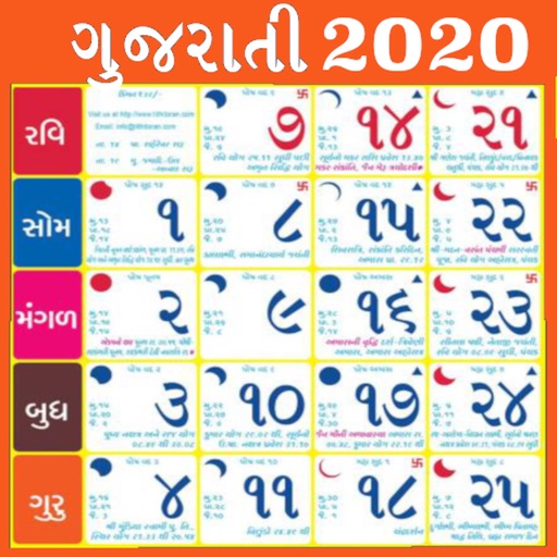 Gujarati Calendar 2020 New by Anivale Private Ltd