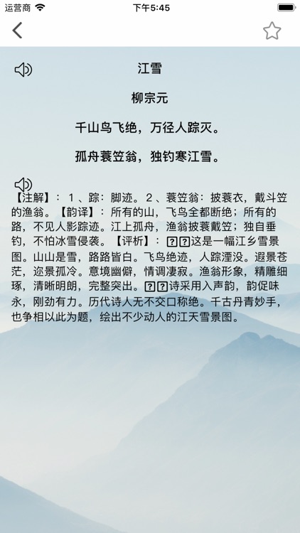 学之唐诗 screenshot-3