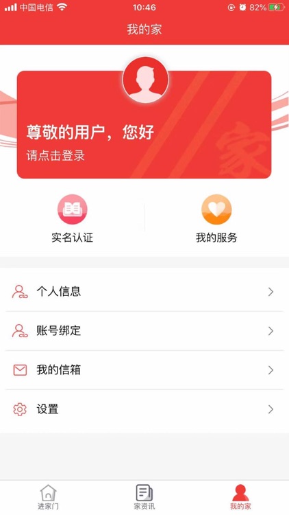 晋工E家 screenshot-3