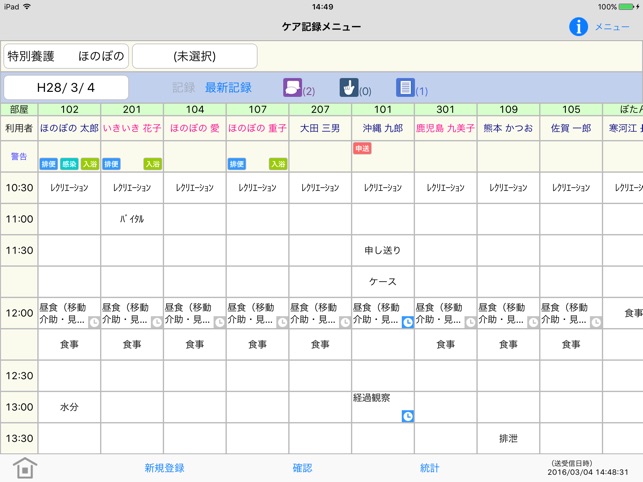 Carepalette For ほのぼのnext 介護保険版 をapp Storeで