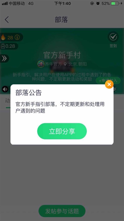 养牛达人 screenshot-4