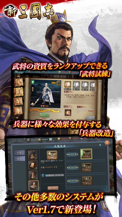 新三國志:育成型戦略シミュレーションゲーム screenshot1