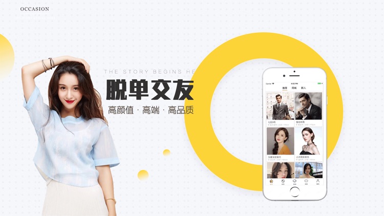 有伴-超火爆的社交App