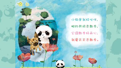 熊貓多多系列 03 - 谁伴我 screenshot 4