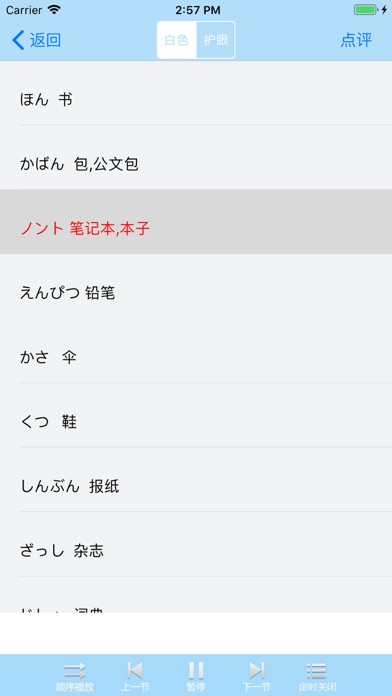 日语学习-新编大家的标准日本语单词 screenshot 2