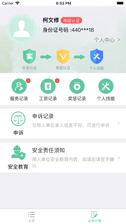 新粤施工助手 screenshot-3