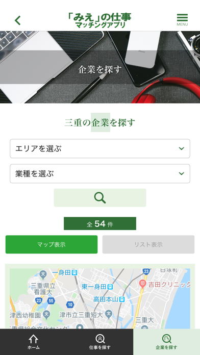 「みえ」の仕事マッチングアプリのスクリーンショット3 「みえ」の仕事マッチングアプリのスクリーンショット3