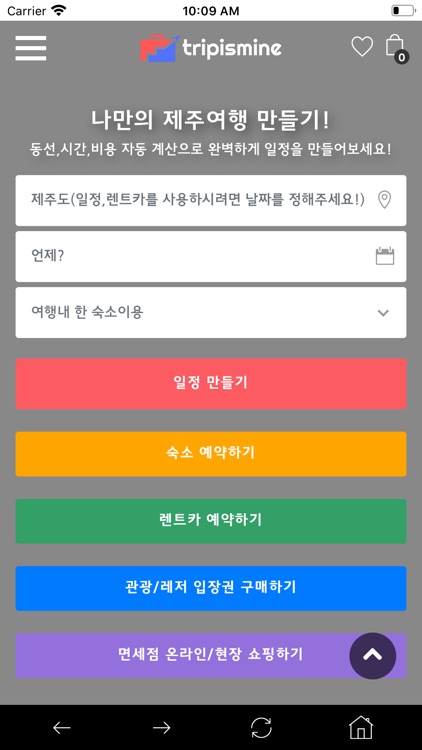 트립이즈마인