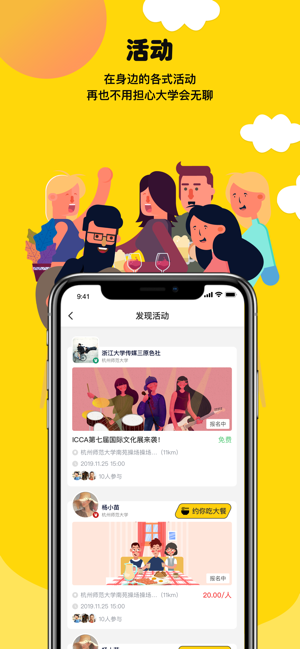 Hi校友——大学生必备的校园生活百事通(圖3)-速報App