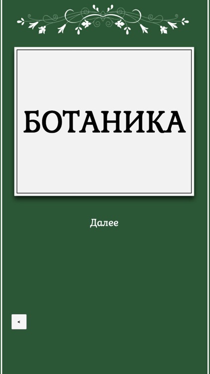 Пятёрка по биологии