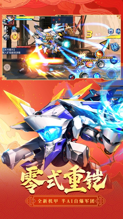 时空猎人-超神演义 screenshot-3