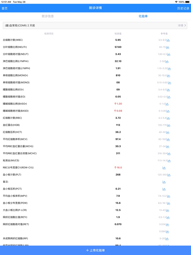 【图】化验通-化验单智能识别(截图3)