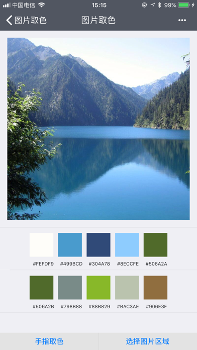 颜色手册-色彩搭配参考 screenshot 2