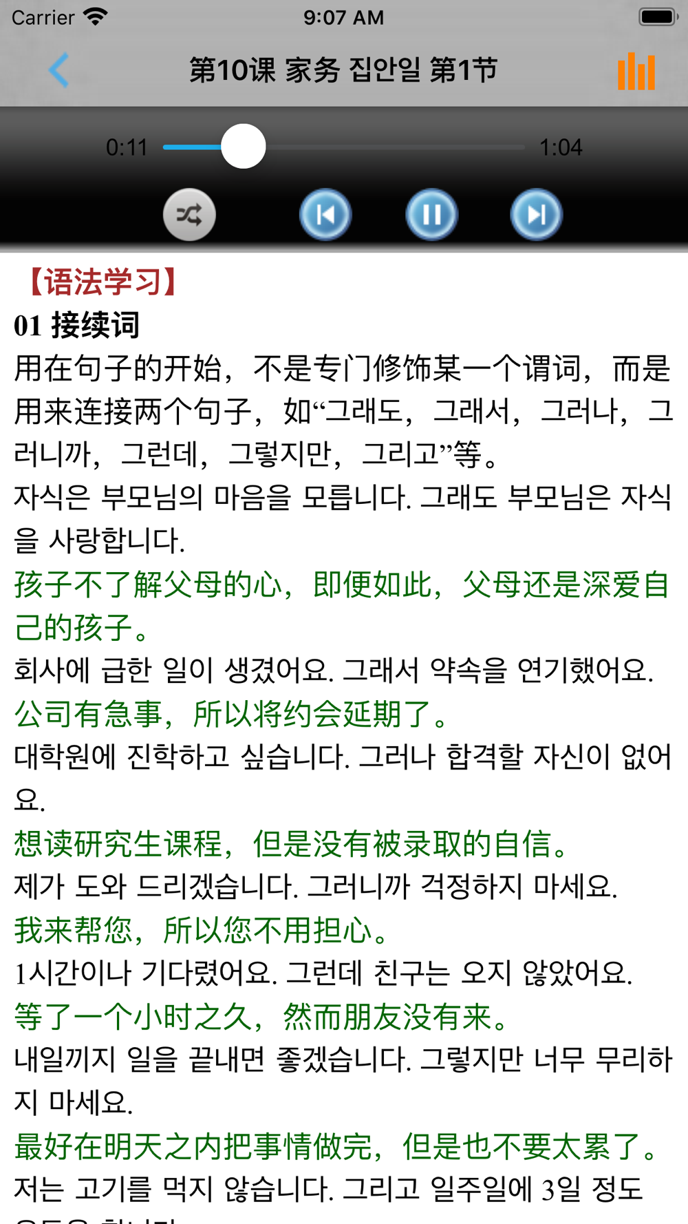 新版延世韩国语2第二册教程download App For Iphone Steprimo Com