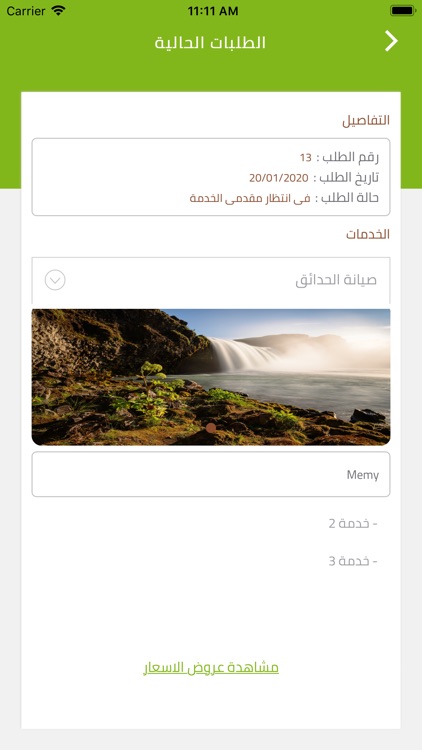 حديقتي screenshot-4