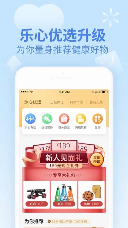 乐心健康-运动,减肥,睡眠健康管理平台 screenshot-5
