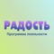 Приложение позволит вам участвовать в нашей бонусной программе лояльности, получать бонусы за использование наших услуг, а также приветственные и подарочные бонусы в рамках акций