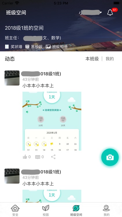 象牙塔家长端 screenshot-4