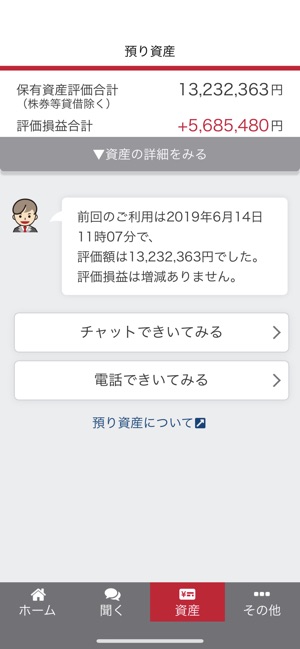 それ 野村にきいてみよう をapp Storeで