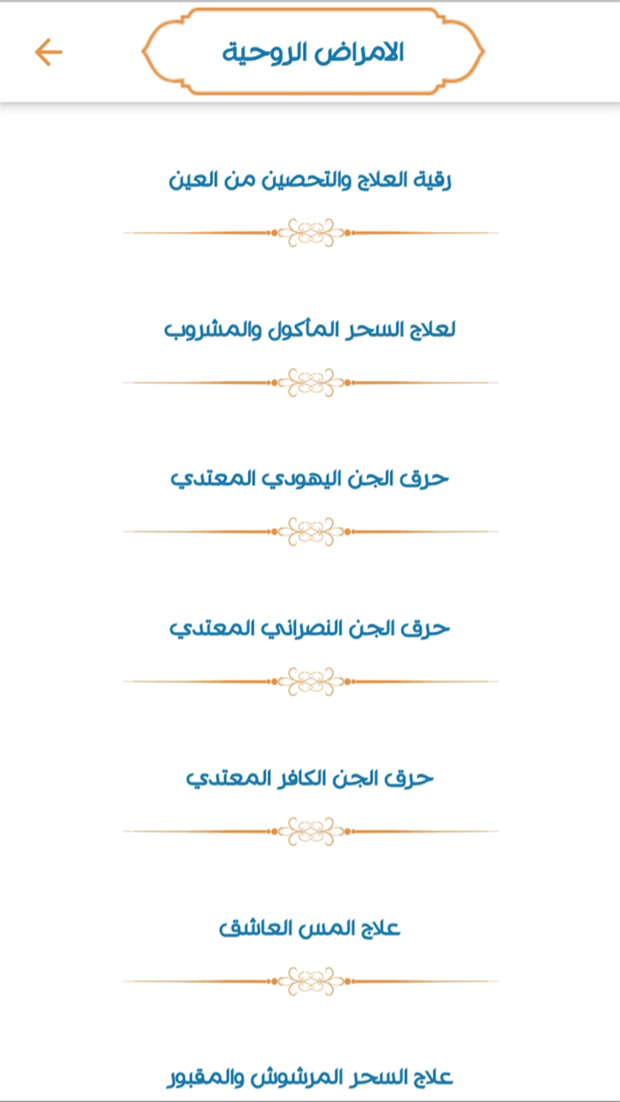 اسرار الشفاء بالقران الكريم