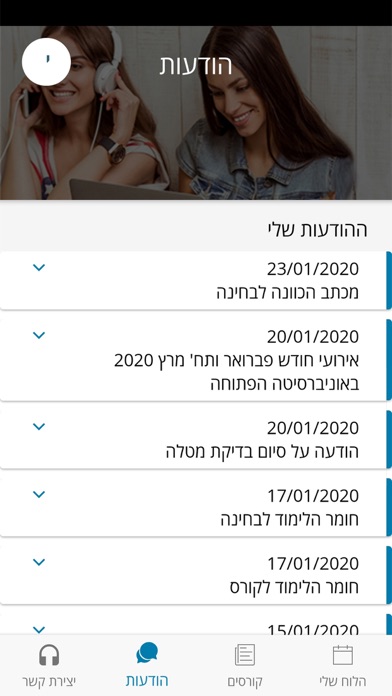 How to cancel & delete Open University –האוניברסיטה הפתוחה from iphone & ipad 3