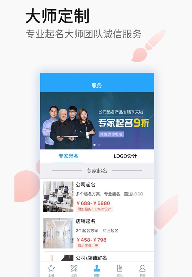 公司起名—嘉铭公司取名测名软件 screenshot 4