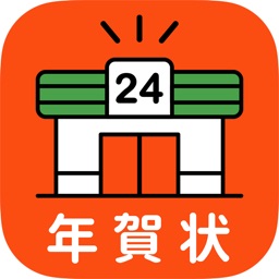 年賀状2020 ラプリ-コンビニ印刷