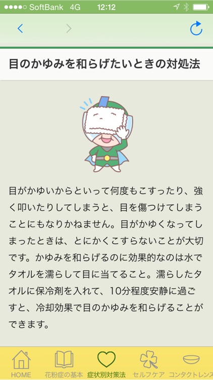 花粉症レスキュー隊