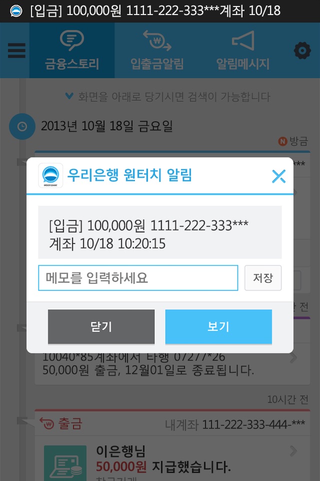 (구)우리은행 원터치알림 screenshot 2